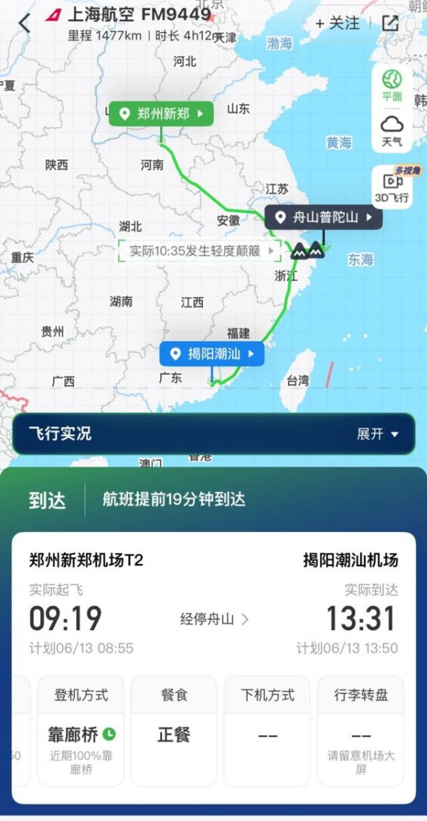 叁鑫策略 飞揭阳航班突然冒烟，乘客矿泉水接力扑救